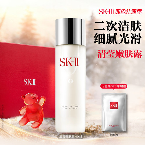 SK-II清莹嫩肤露爽肤水160ml