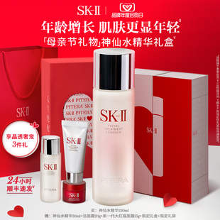 控油礼盒skllsk2 II神仙水面部精华液护肤品保湿 母亲节礼物