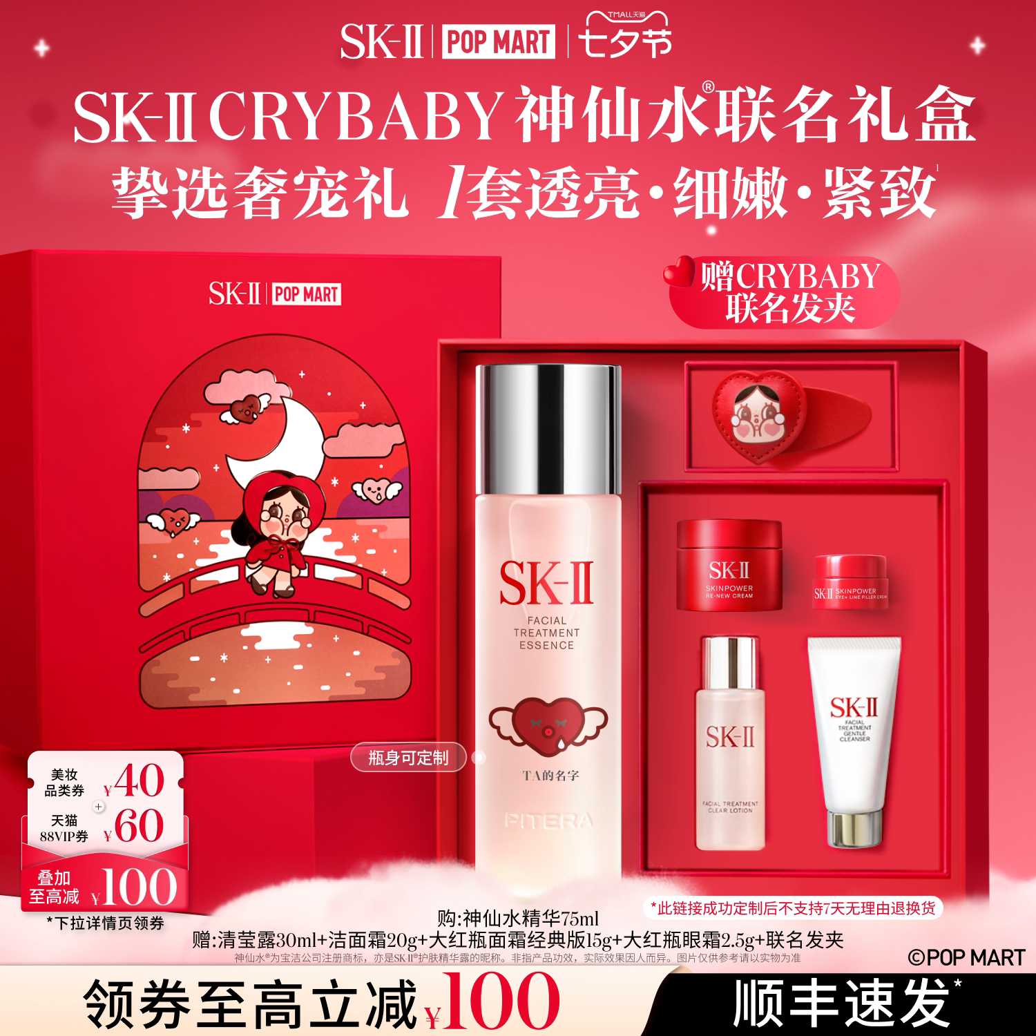 【泡泡玛特CRYBABY】SK-II定制神仙水护肤品套装礼物礼盒skllsk2