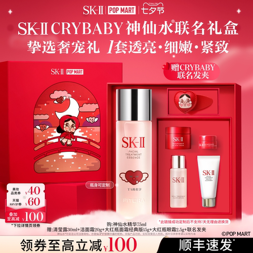 [CRYBABY]定制神仙水明星礼盒