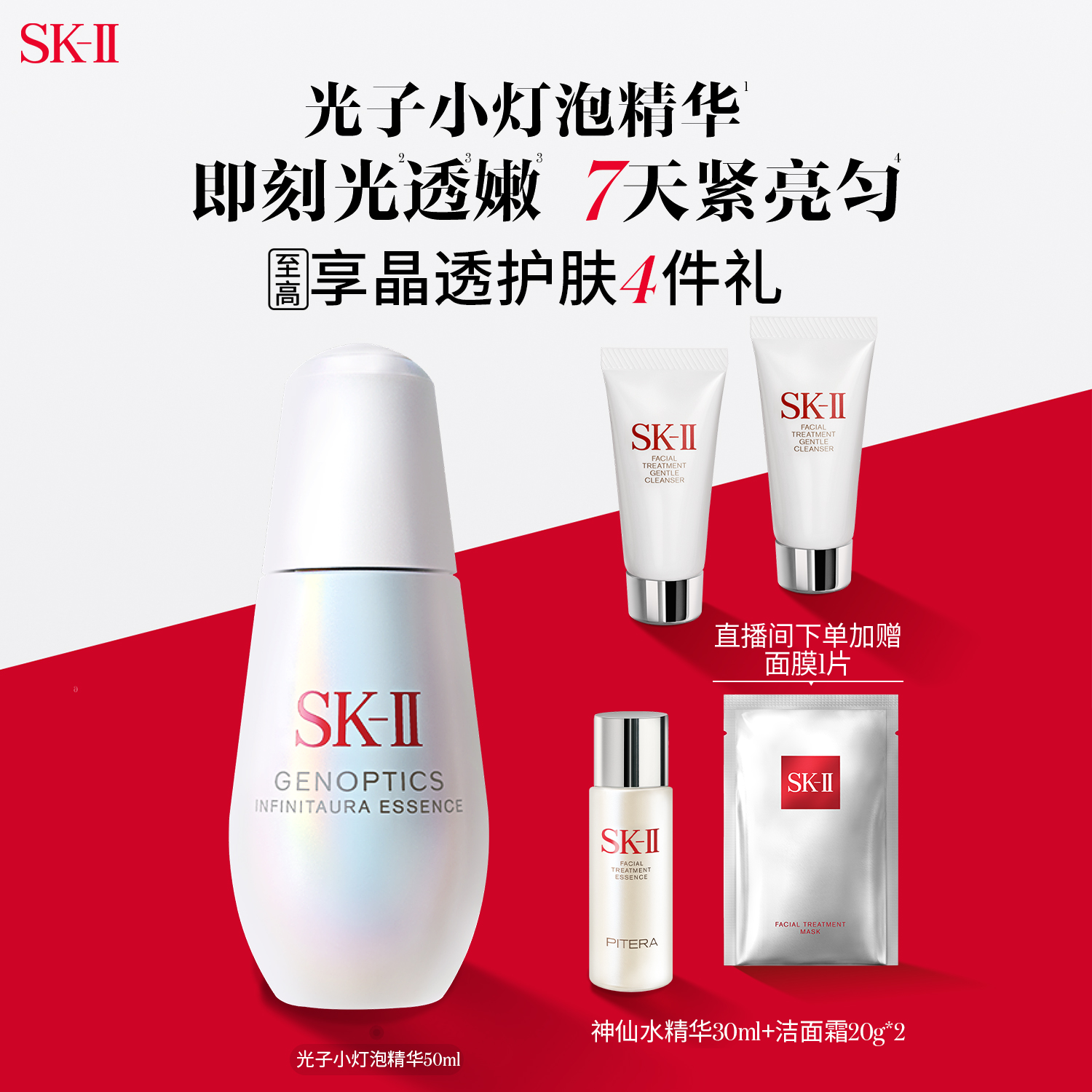 SK-II光子小灯泡精华[美白特证]