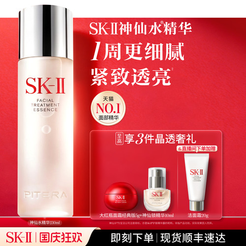 SK-IINO.1神仙水精华紧致透亮