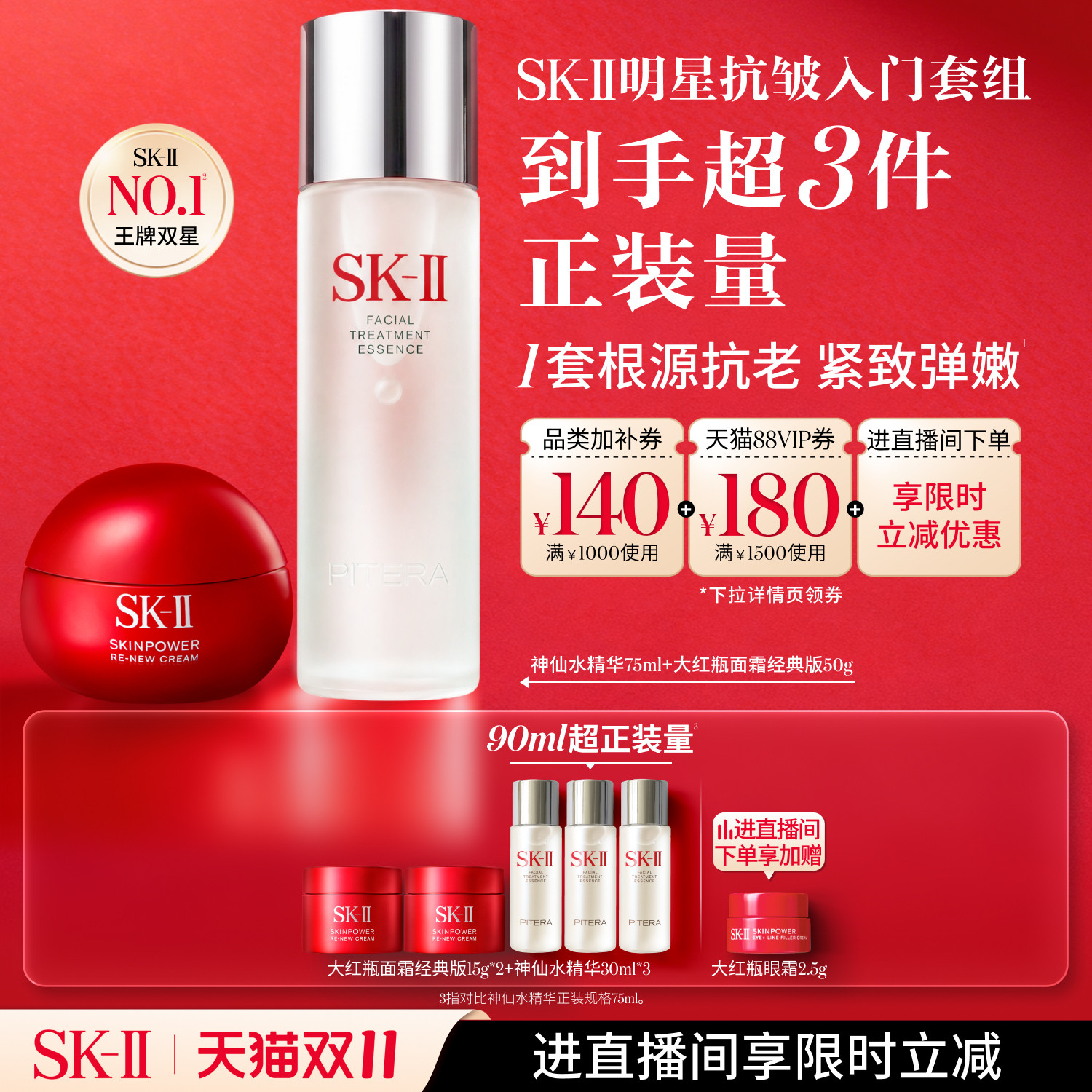【双11立即抢购】SK-II神仙水精华面霜保湿护肤品礼物礼盒skllsk2