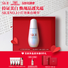 【520礼物】SK-II光蕴臻采小灯泡美白精华液保湿礼盒skll sk2