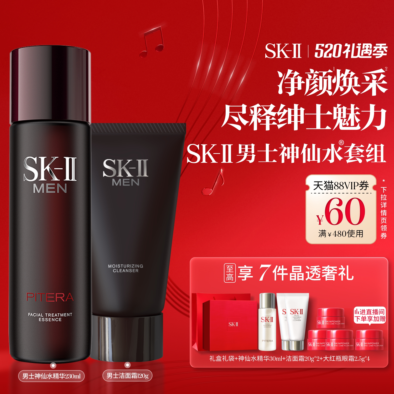 【520礼物】SK-II男士神仙水精华洗面奶洁面保湿礼盒sk2skll