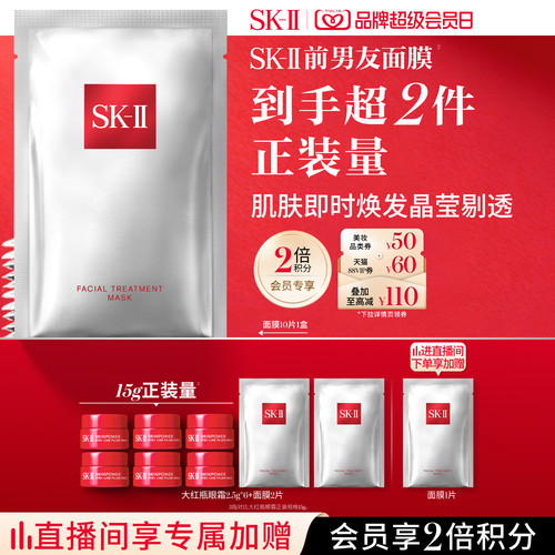 [热卖面膜]SK-II前男友面膜