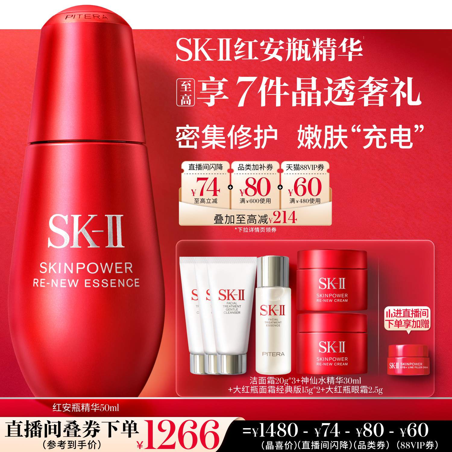 【618现货】SK-II红安瓶面部精华修护抗皱紧致礼物礼盒sk2skll