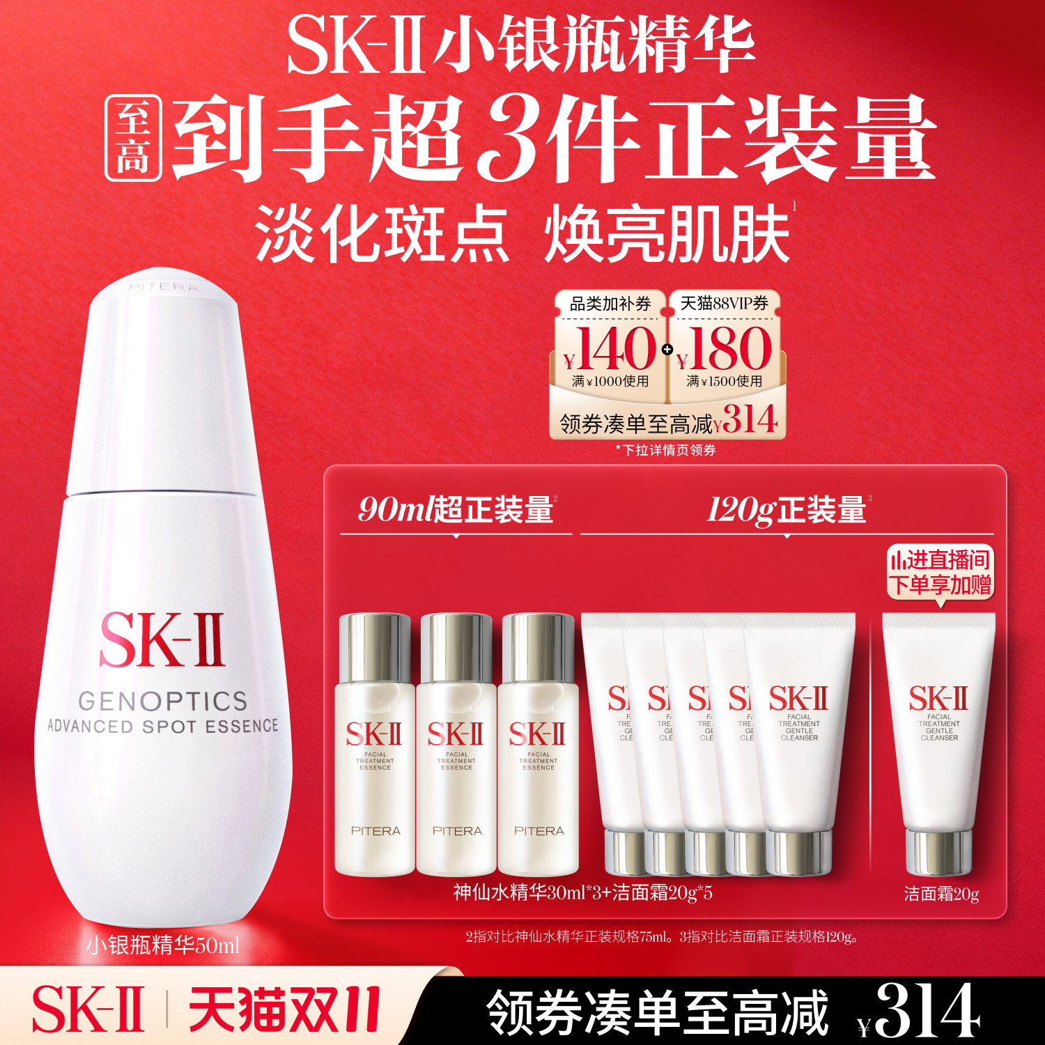 【双11立即付定】SK-II小银瓶面部精华美白护肤品礼物礼盒skllsk2