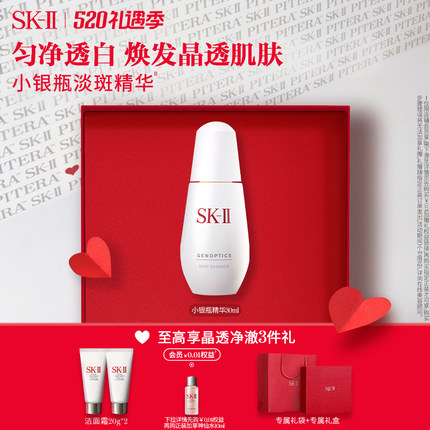 【母亲节礼物】SK-II小银瓶面部精华液提亮肤色保湿礼盒skll sk2