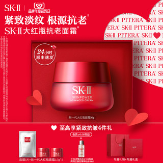 【母亲节礼物】SK-II大红瓶面霜保湿修护紧致护肤品礼盒skll sk2