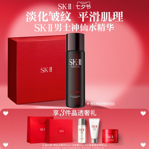 SK-II男士神仙水护肤精华230ml