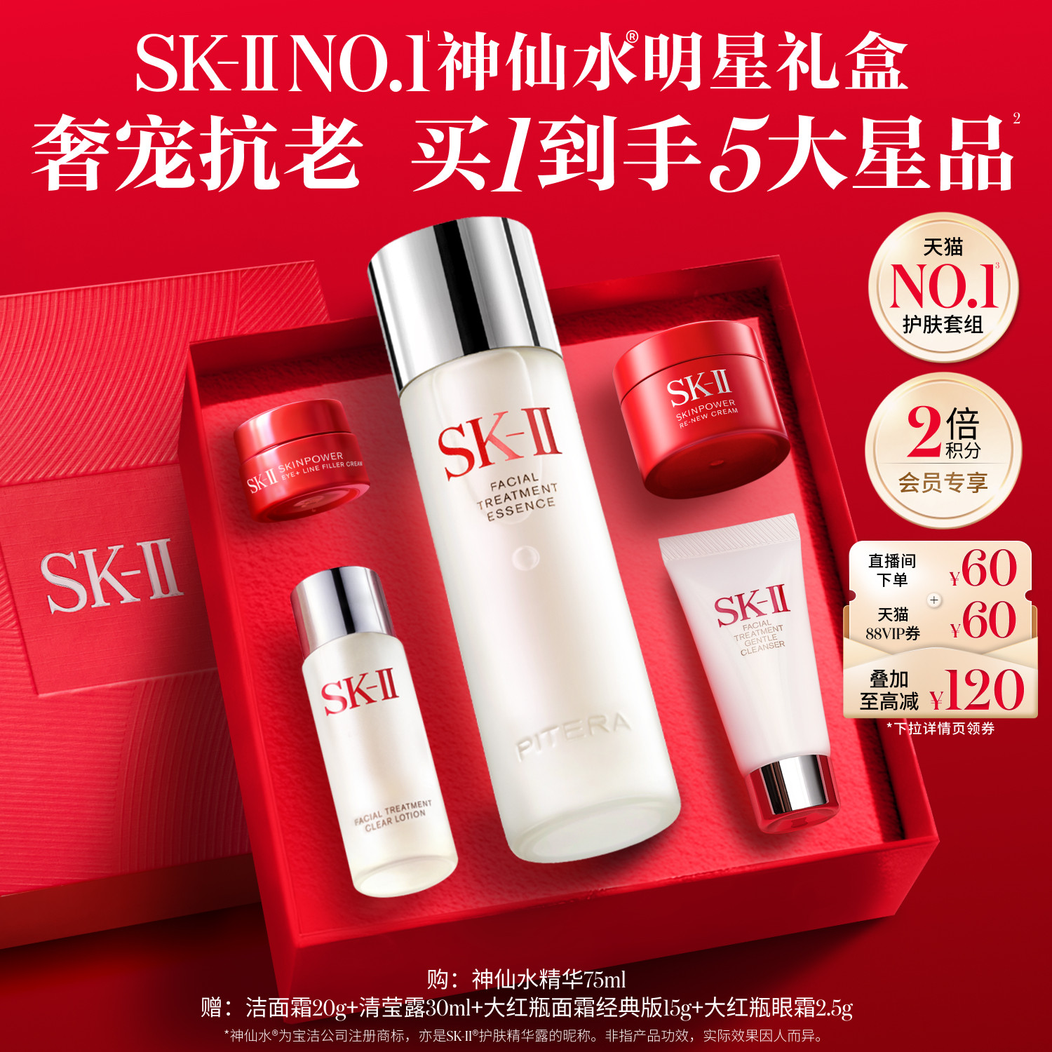 【官方正品】SK-II NO.1神仙水明星礼盒精华护肤套装礼物skllsk2