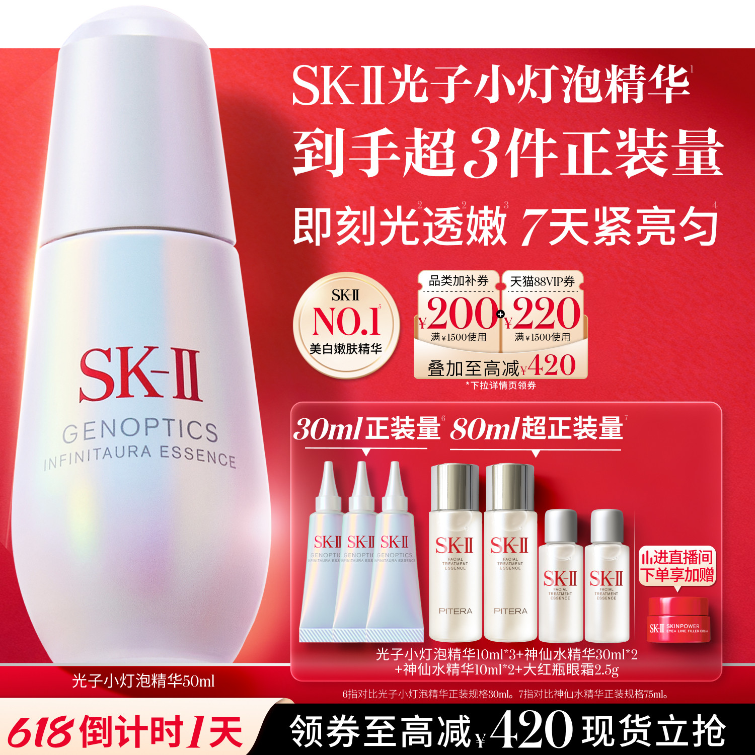 [美白嫩肤]SK-II光子小灯泡精华