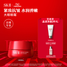 【店播专享】SK-II大眼眼霜眼部护肤品紧致修护礼盒礼物sk2 skll