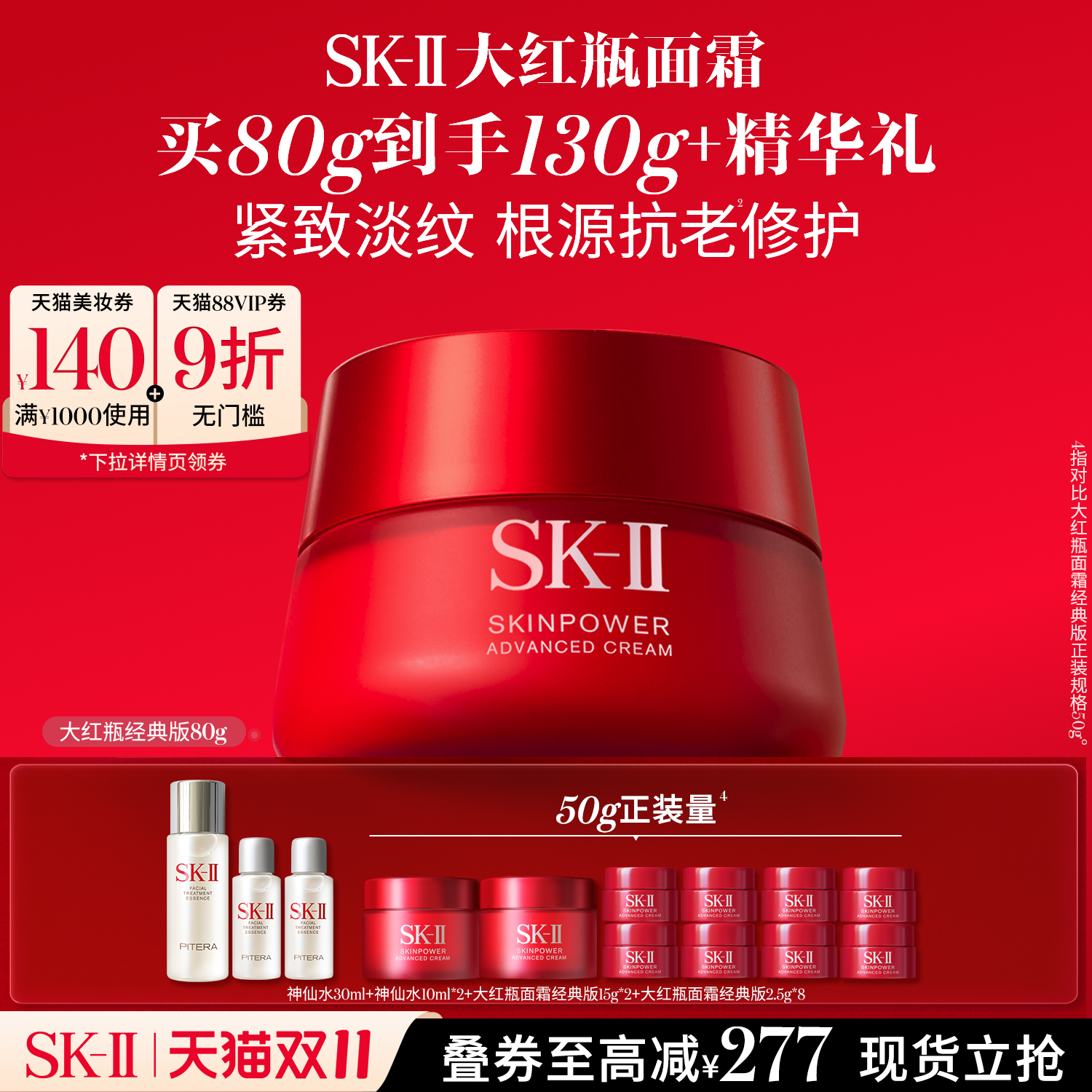 [热卖面霜]SK-II大红瓶抗皱面霜