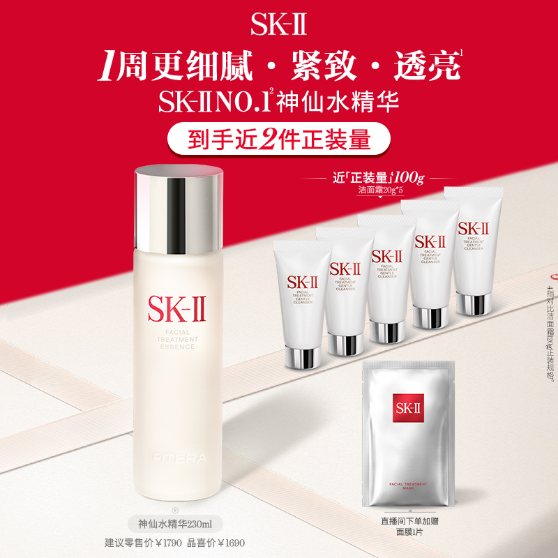【官方正品】SK-II神仙水精华液紧致控油抗皱保湿礼物礼盒skllsk2