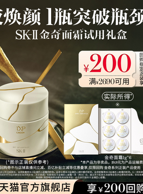 【天猫U先】SK-II金奇面霜抗皱体验装1g*6非卖品sk2skii