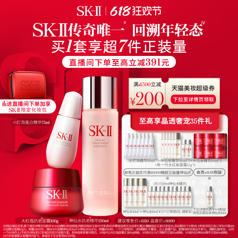SK-II神仙水大红瓶护肤品套装