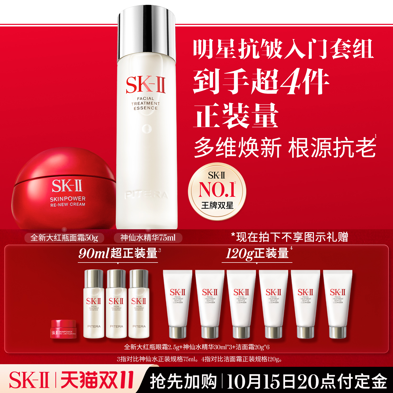 【双11抢先加购】SK-II神仙水精华大红瓶水乳护肤礼盒礼物skllsk2