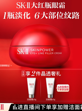 【官方正品】SK-II大红瓶眼霜抗皱紧致保湿护肤品礼物礼盒sk2skll