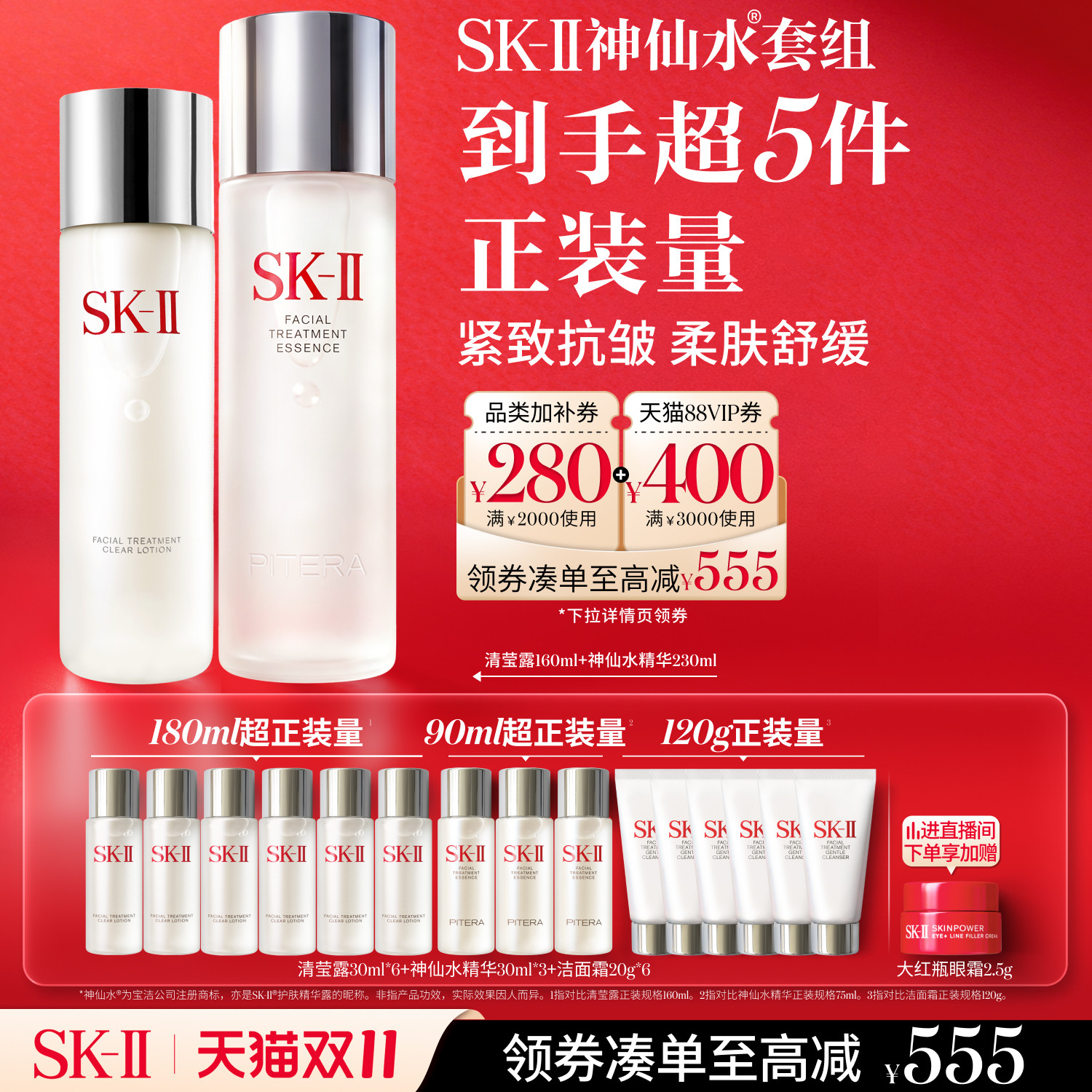 【双11立即付定】SK-II神仙水精华清莹露护肤品礼物礼盒sk2skll