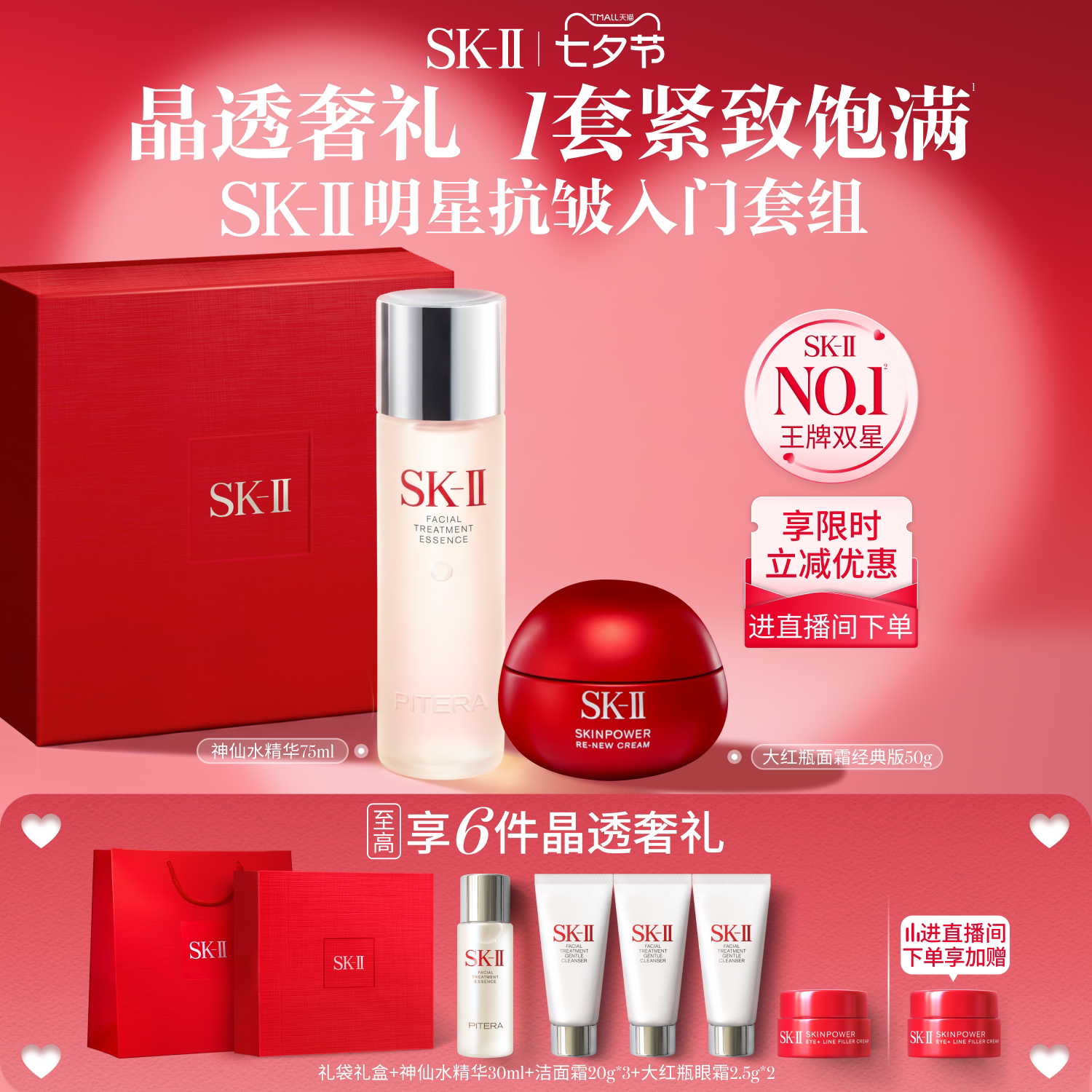 【官方正品】SK-II神仙水精华面霜保湿抗皱护肤品礼物礼盒skllsk2