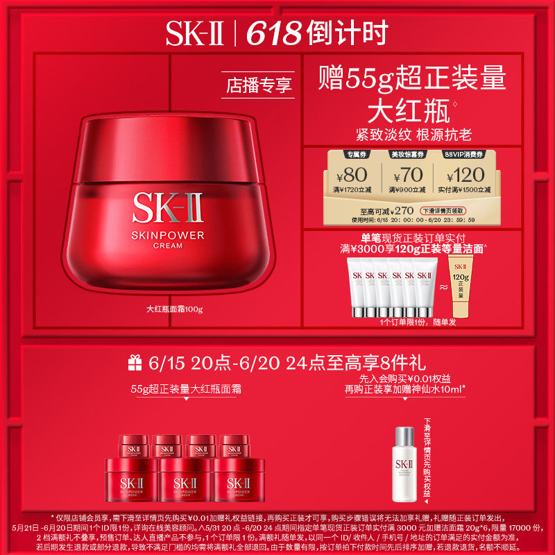 【618狂欢立抢】SK-II大红瓶面霜护肤品抗皱紧致补水skllsk2