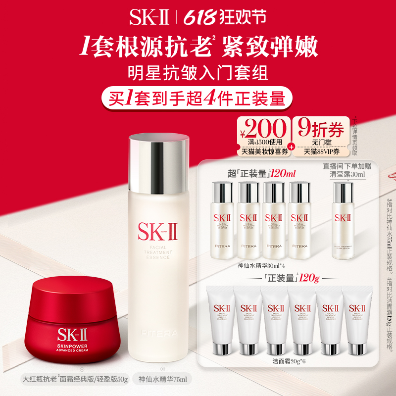 618ֻSK-IIˮƿ¿廤Ʒskllsk2 2-ƿ˪50g+ˮ75ml1520Ԫ