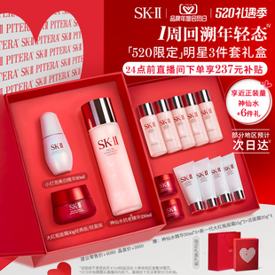 sk2 修护控油紧致抗皱礼盒skll II神仙水护肤品套装 520礼物