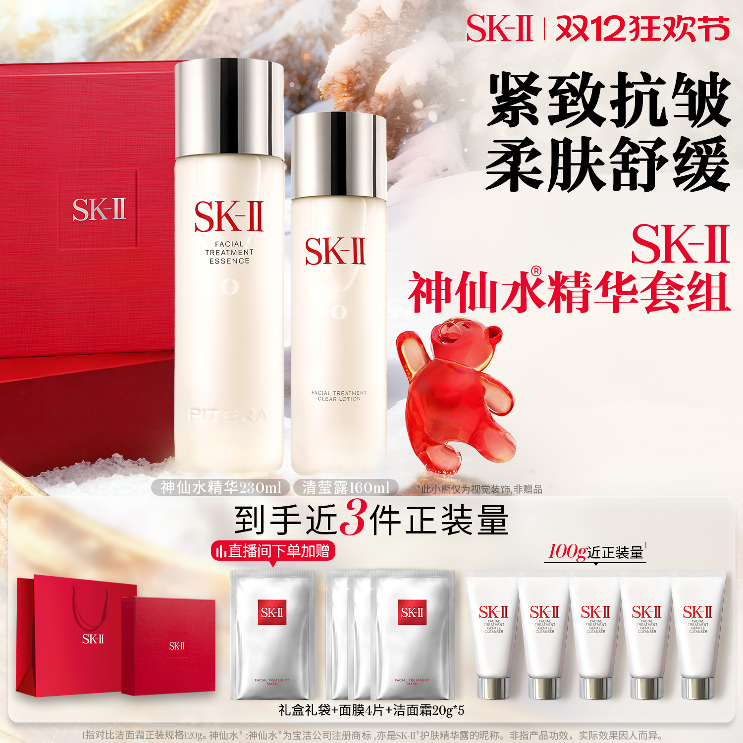 【店播专享】SK-II神仙水清莹露护肤品套装保湿礼物礼盒sk2skll