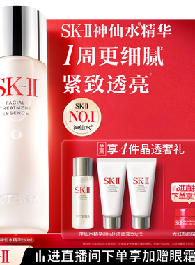 【官方正品】SK-II神仙水精华保湿抗皱紧致护肤品礼物礼盒skllsk2