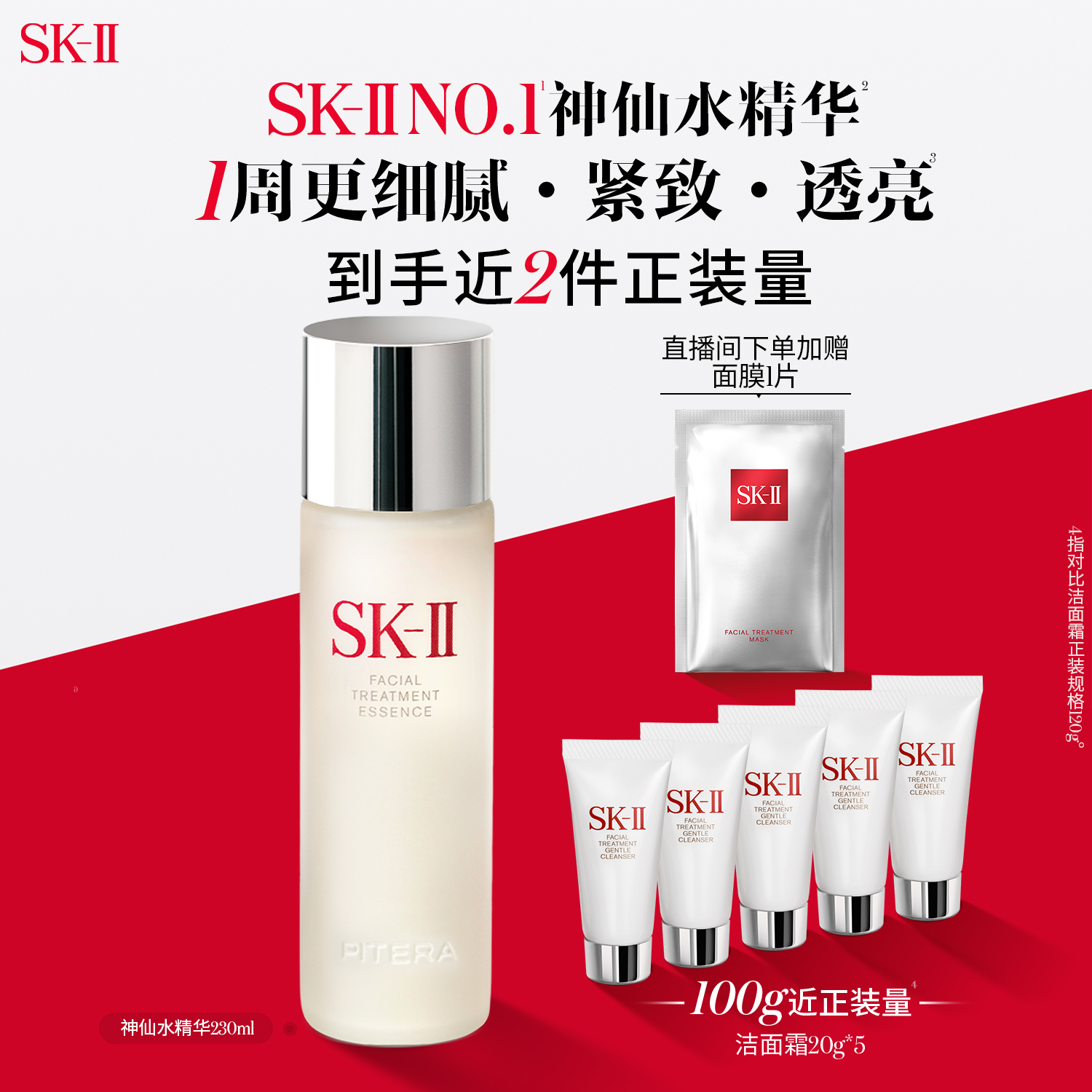 SK-II神仙水面部精华液礼盒礼物