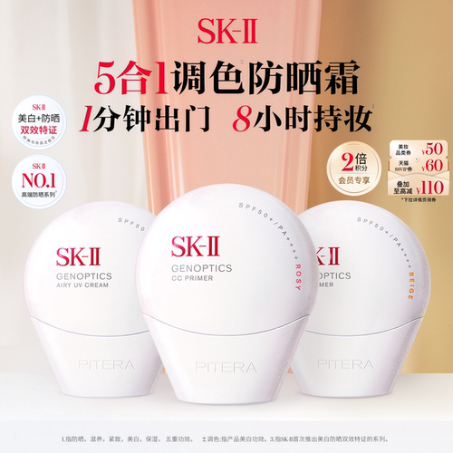 [美白防晒]SK-II小贝壳防晒