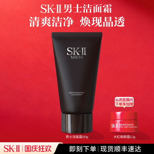 [男士洁面]SK-II男士控油洗面奶