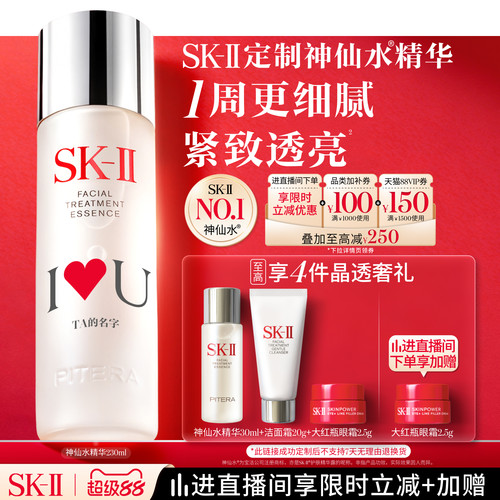 SK-IINO.1神仙水精华紧致透亮