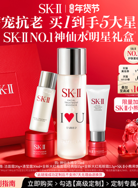 【新年礼物定制】SK-II NO.1神仙水明星礼盒护肤品套装sk2skll