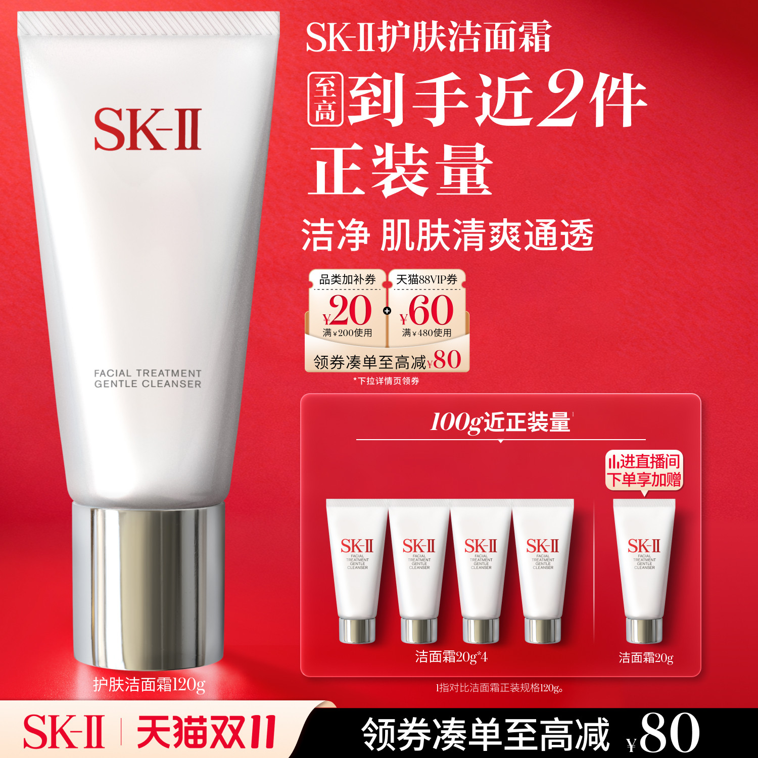 【双11立即抢购】SK-II温和护肤洁面洗面奶清洁礼物礼盒skllsk2