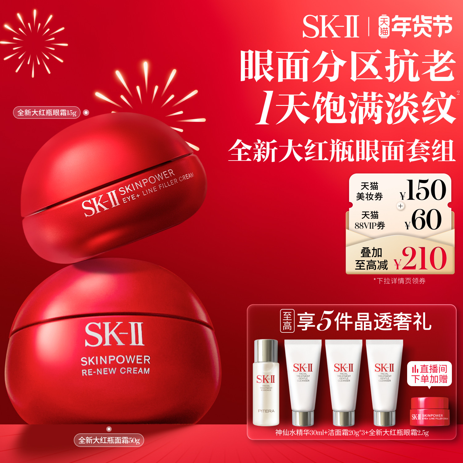 【新年礼物】SK-II大红瓶面霜眼霜抗皱紧致护肤品套装礼盒skllsk2,美容护肤/美体/精油,面部护理套装,淘宝优惠券,粉丝福利购,淘宝优惠卷