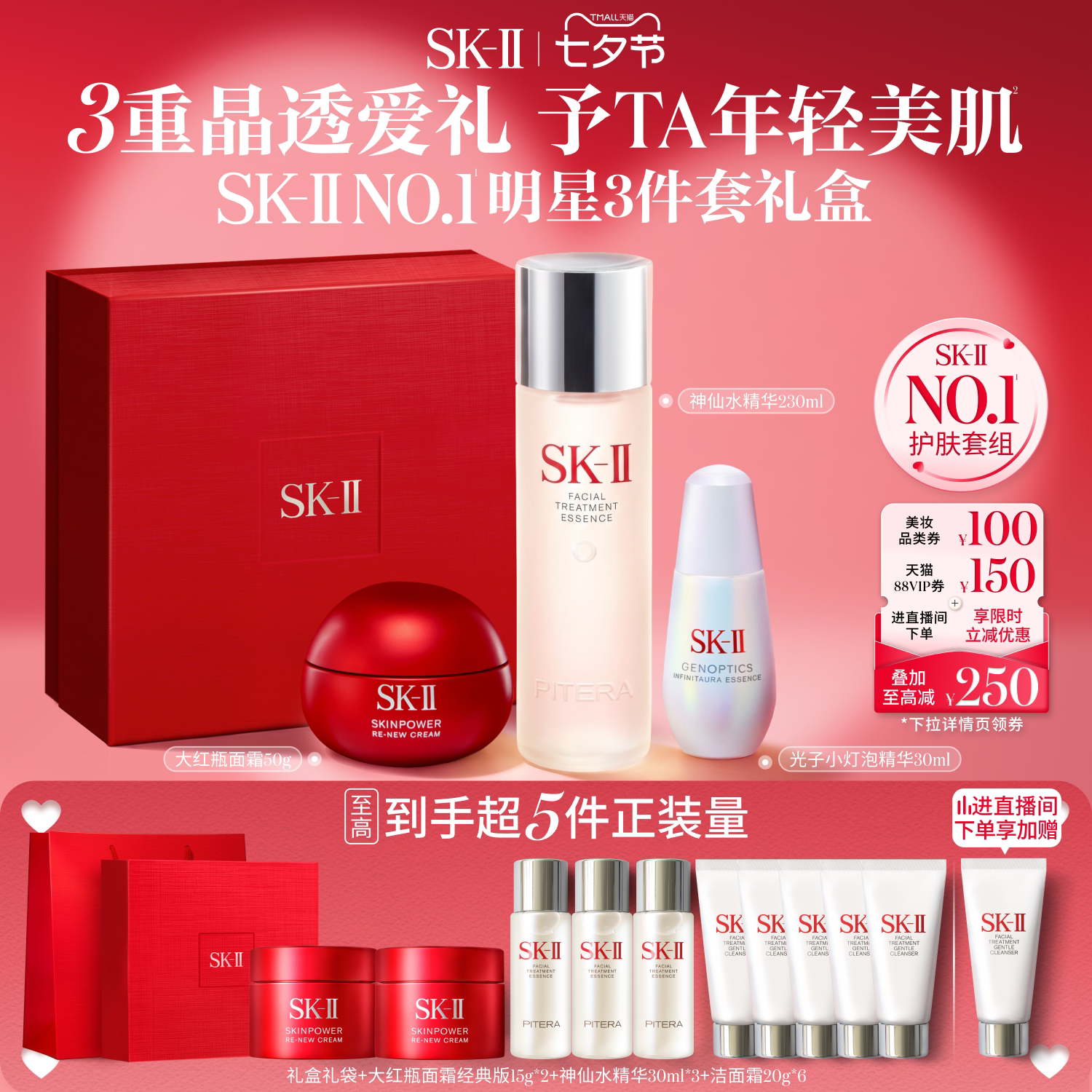 【官方正品】SK-II神仙水精华面霜保湿护肤品套装礼物礼盒sk2skll