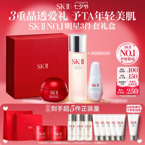[星品套组]SK-IINO.1明星3件套