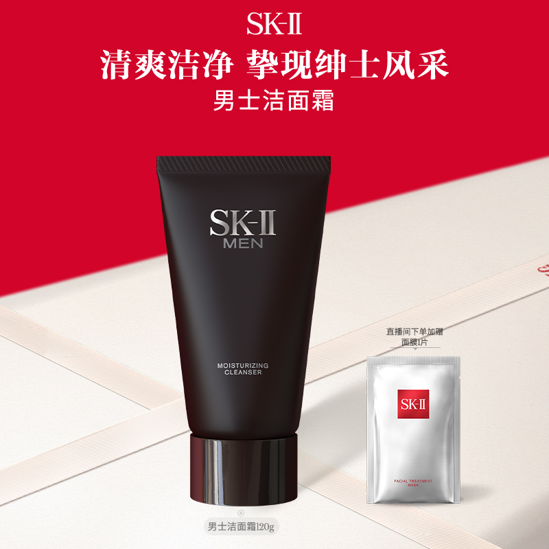 【官方正品】SK-II男士洗面奶焕活保湿洁面清洁礼盒礼物sk2skll