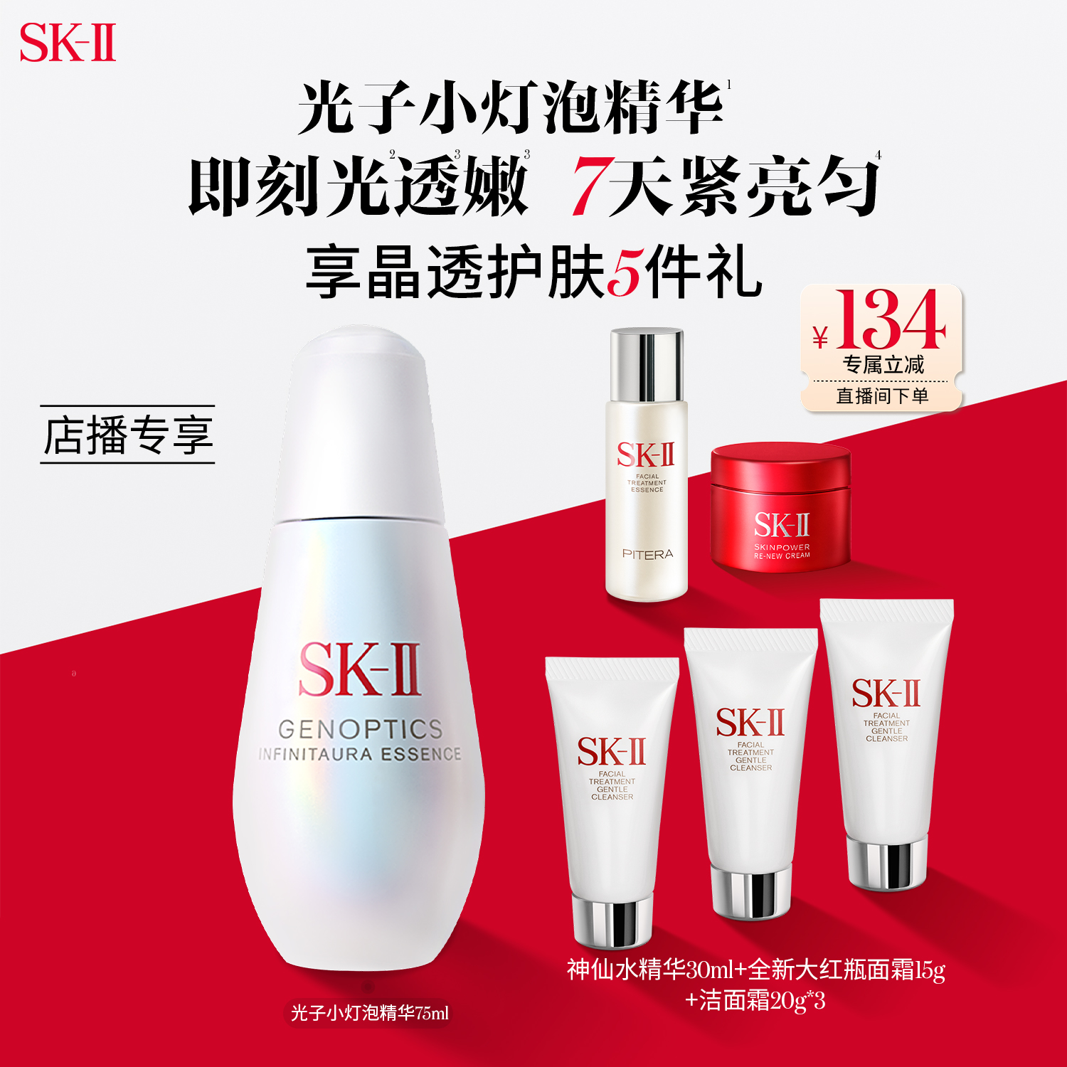 SK-II光子小灯泡精华[美白特证]