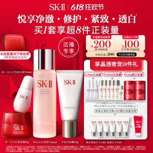 紧致保湿 II神仙水精华护肤套装 sk2 店播专享 礼盒礼物skll