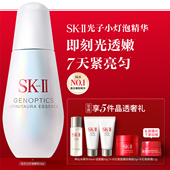 II光子小灯泡精华祛斑美白礼物礼盒skllsk2skii 官方正品