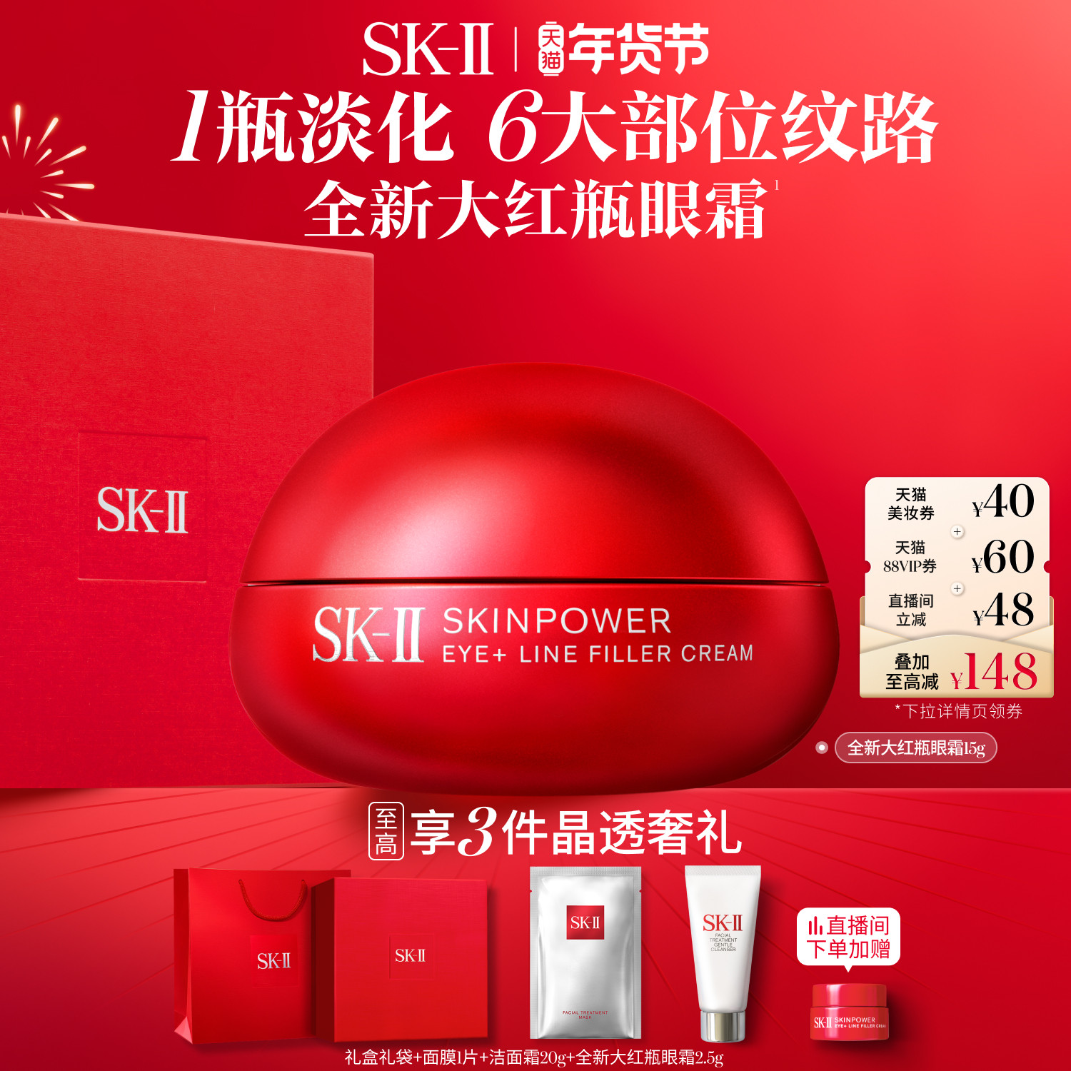 【新年礼物】SK-II全新大红瓶眼霜修护抗皱紧致护肤品礼盒sk2skll,美容护肤/美体/精油,眼霜,淘宝优惠券,粉丝福利购,淘宝优惠卷