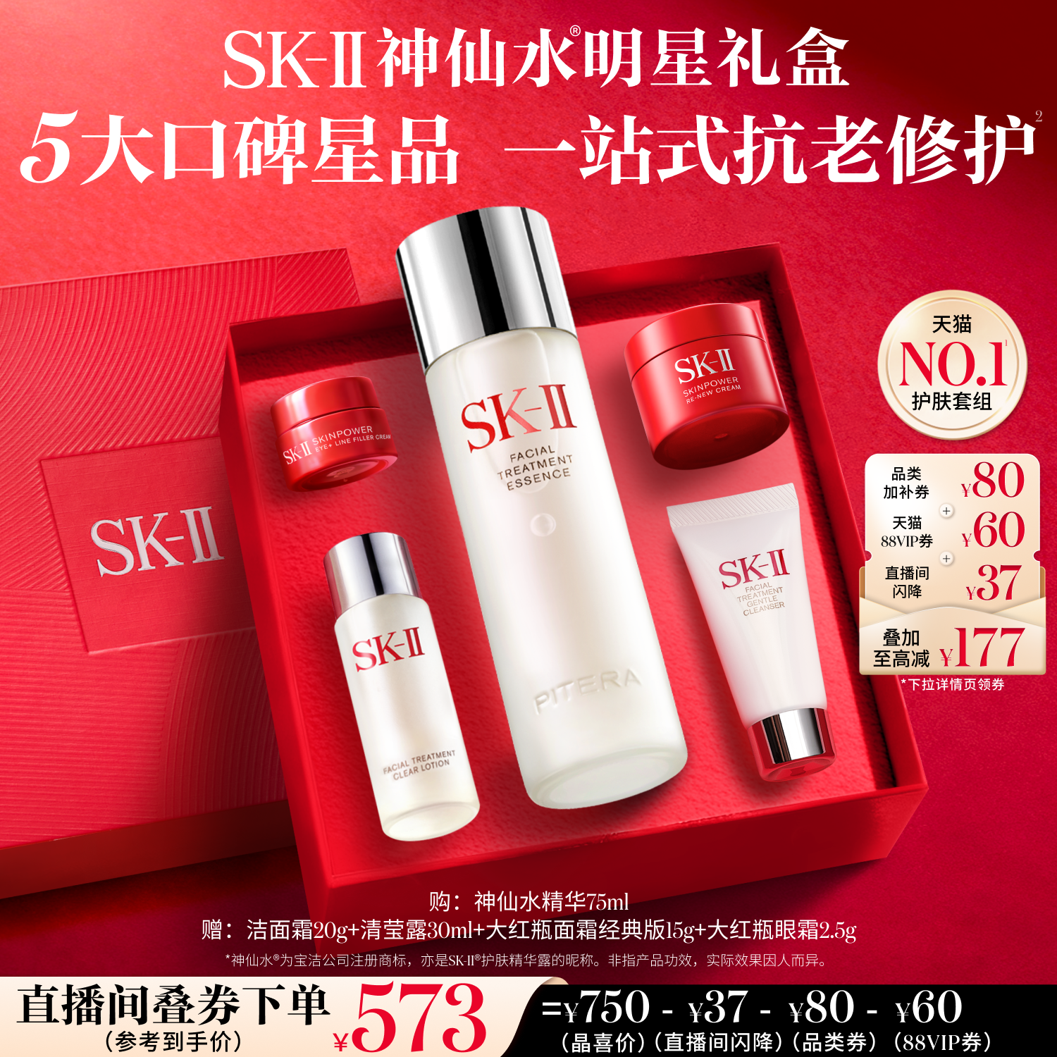 【618现货】SK-II NO.1神仙水明星礼盒精华护肤品套装礼物skllsk2