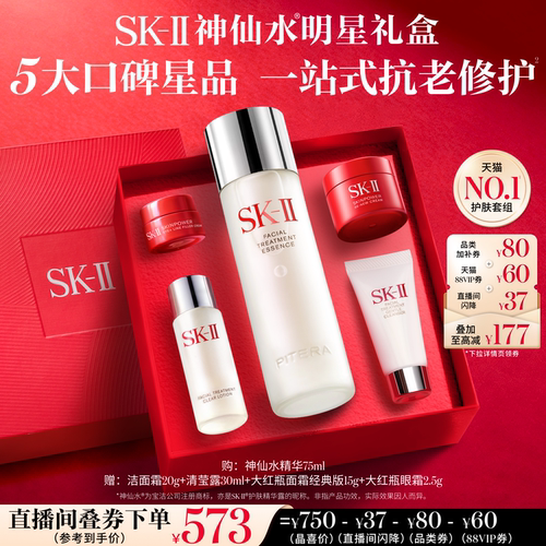 SK-IINO.1神仙水明星礼盒