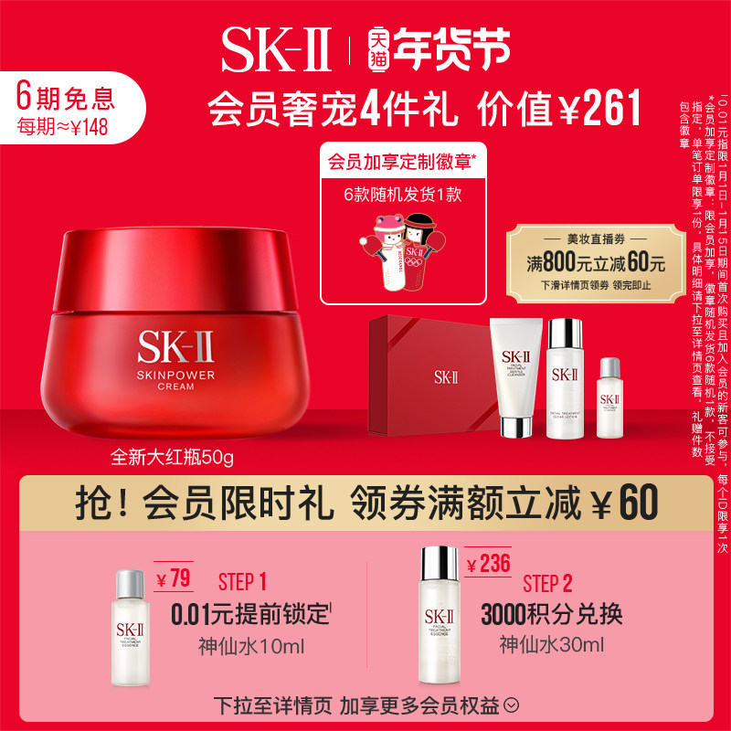 【会员限时加赠】SK-II大红瓶面霜修护霜收缩毛孔礼盒skllsk2