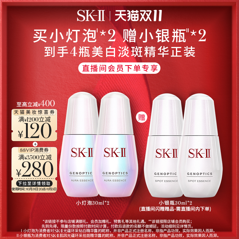 【直播间秒杀】SK-II小灯泡美白淡斑精华液提亮礼物skllsk2