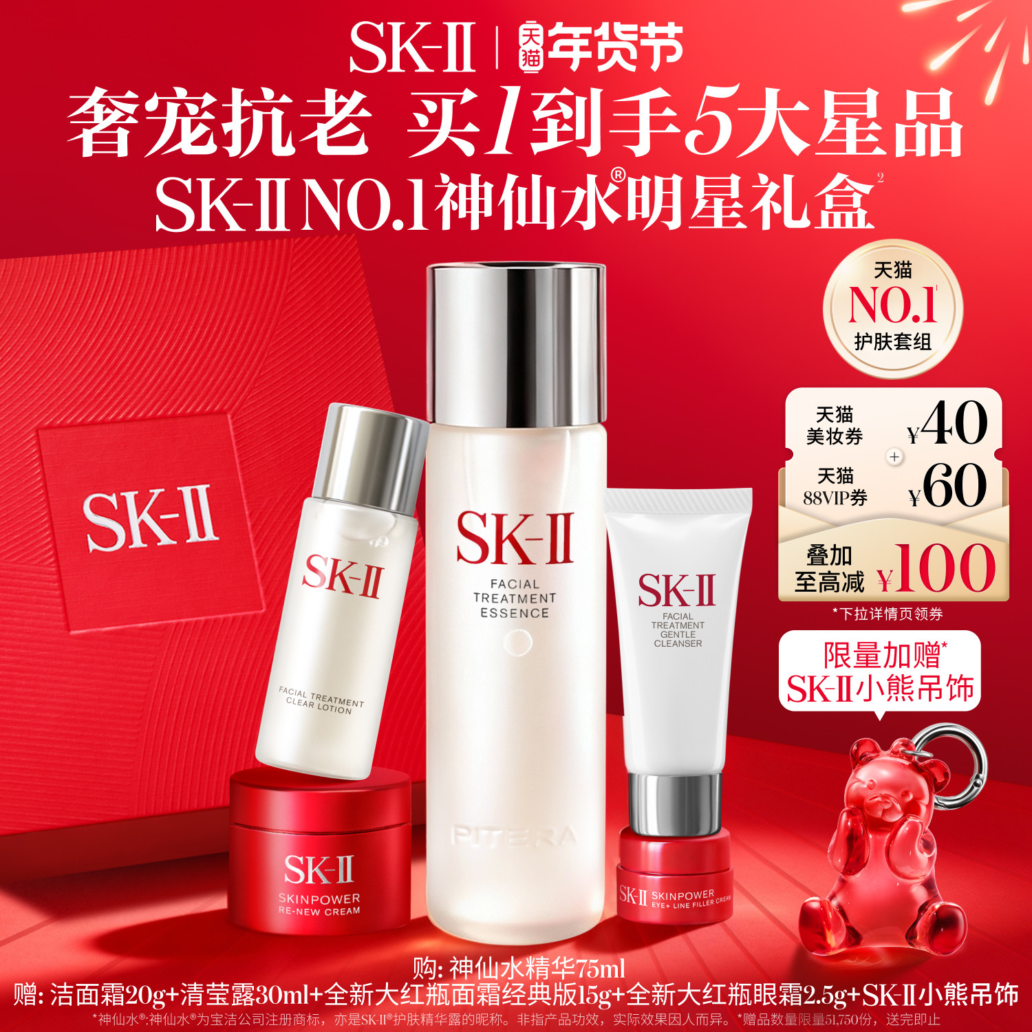 【新年礼物】SK-II NO.1神仙水明星礼盒精华护肤套装礼物sk2skll